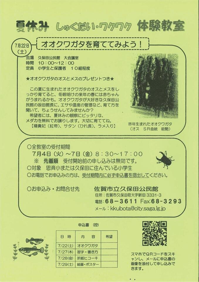 久保田