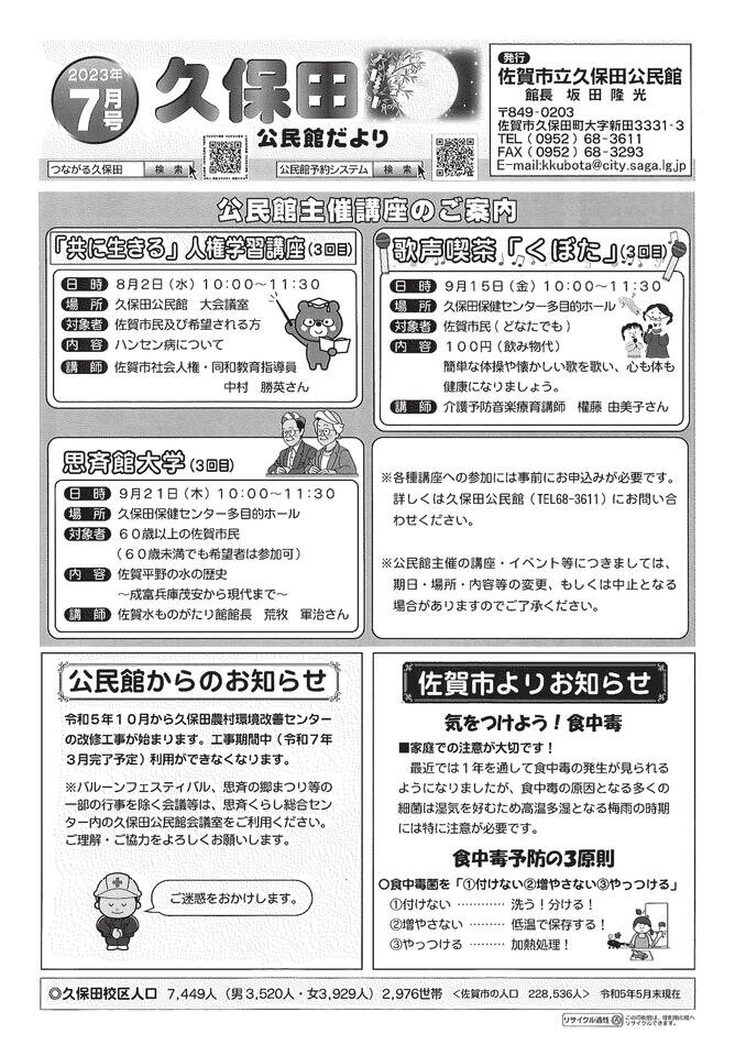 久保田