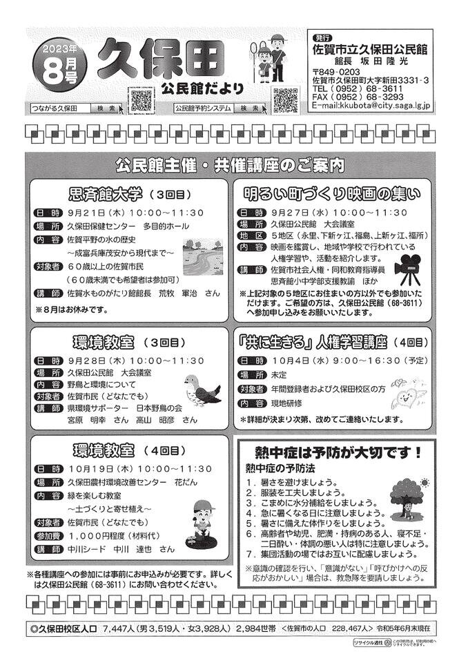 久保田