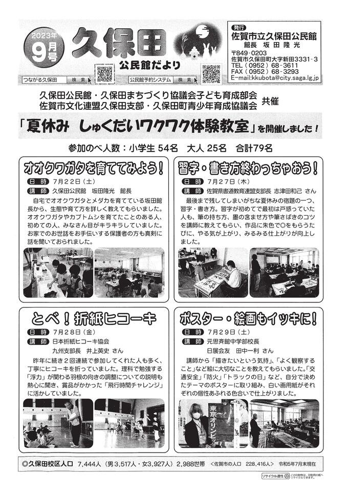 久保田