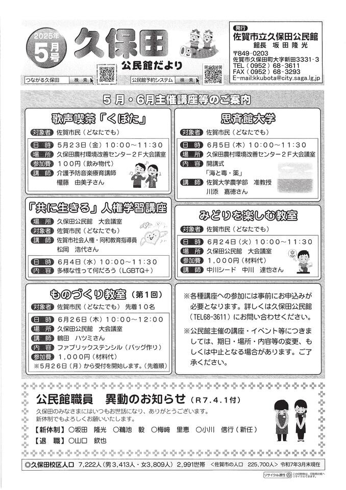 久保田
