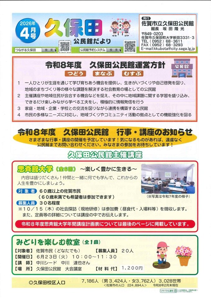久保田公民館だより4月号でました！！
