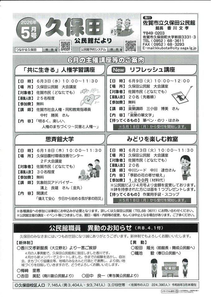 久保田
