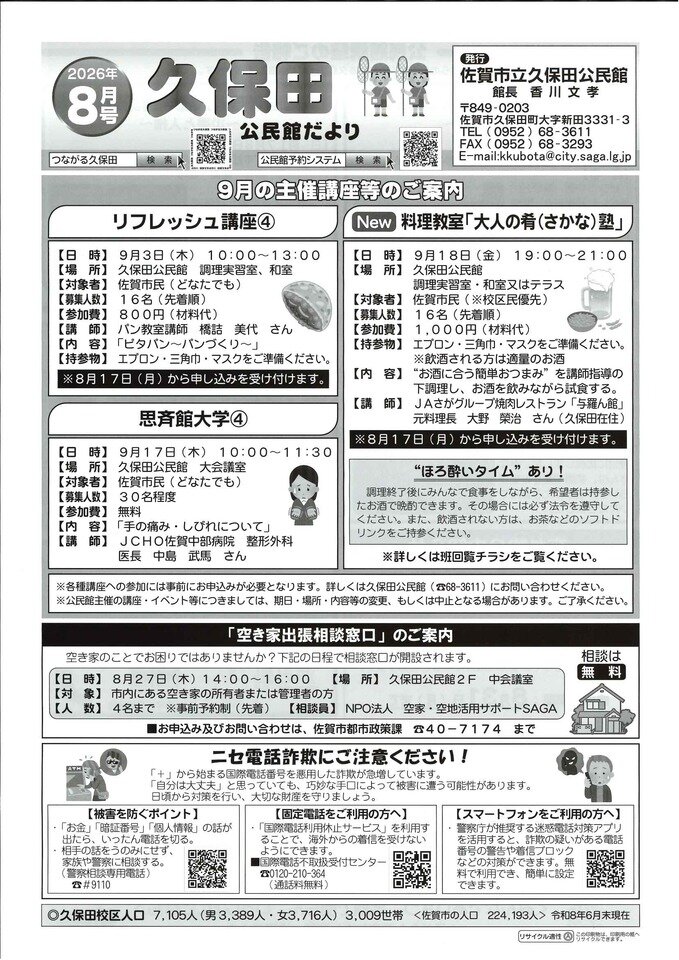 久保田
