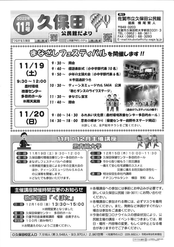 続・チャレンジ社会福祉士事務所 本 2015 初版 第1刷発行 久保田 光雄 久保田公民館だより11月号ができました！ | つながる久保田