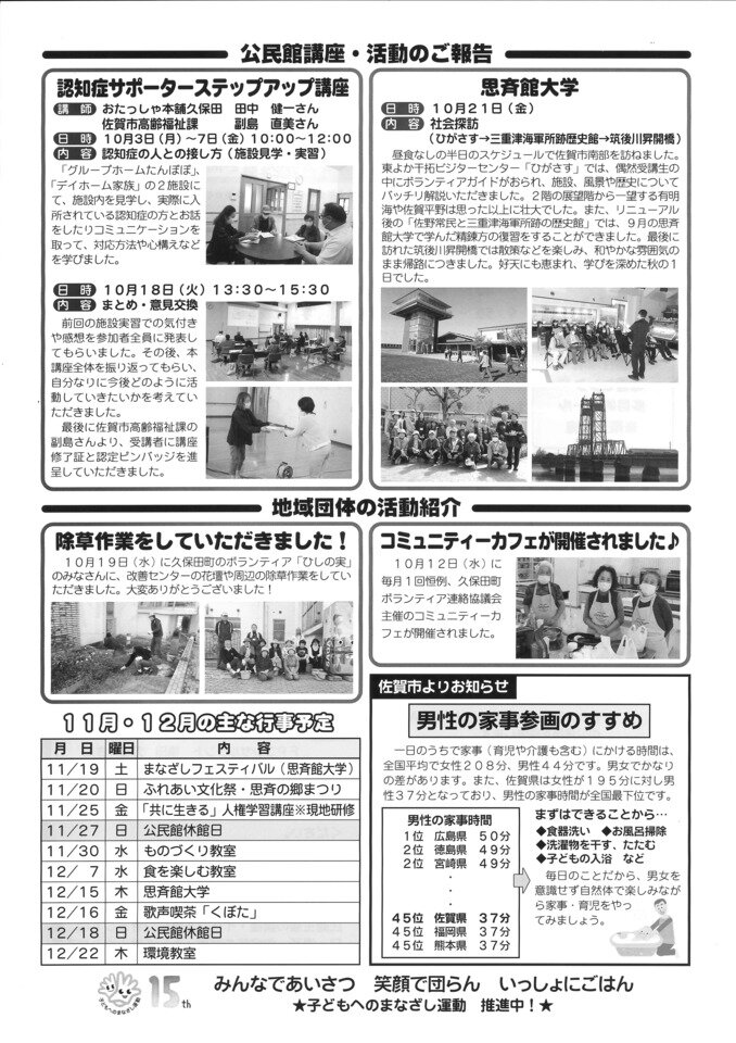 久保田公民館だより11月号ができました！ | つながる久保田