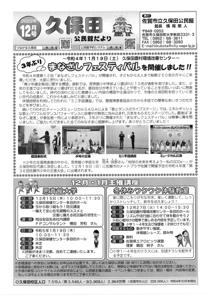 検索結果 | つながる久保田