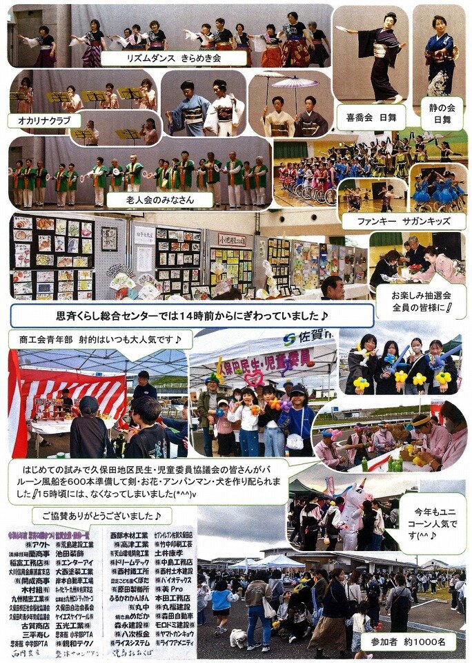 久保田まちづくり協議会だより 第136号 | つながる久保田