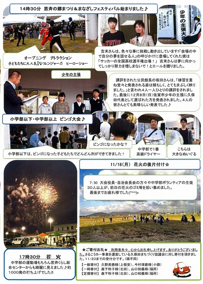 久保田まちづくり協議会だより 第136号 | つながる久保田