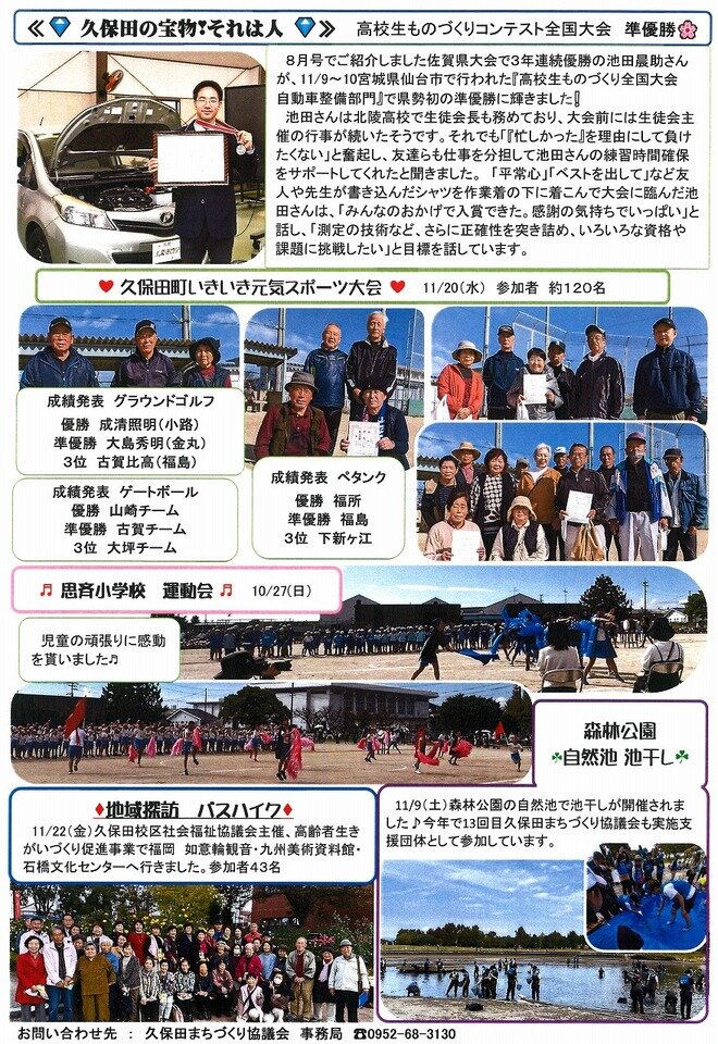 久保田まちづくり協議会だより 第136号 | つながる久保田