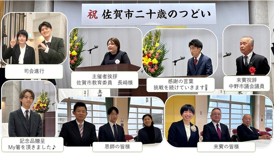 久保田町二十歳のつどい♪ | つながる久保田