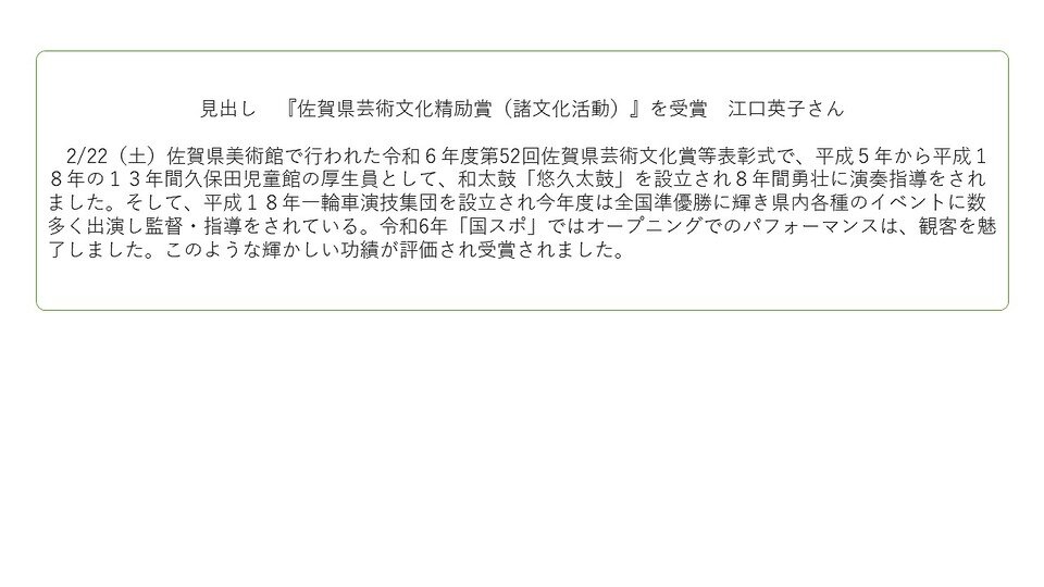 佐賀県芸術文化精励賞（諸文化活動）受賞 江口英子さん | つながる久保田