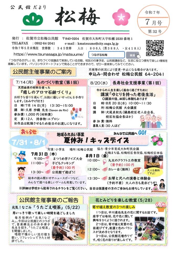 松梅