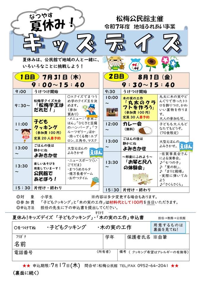 松梅