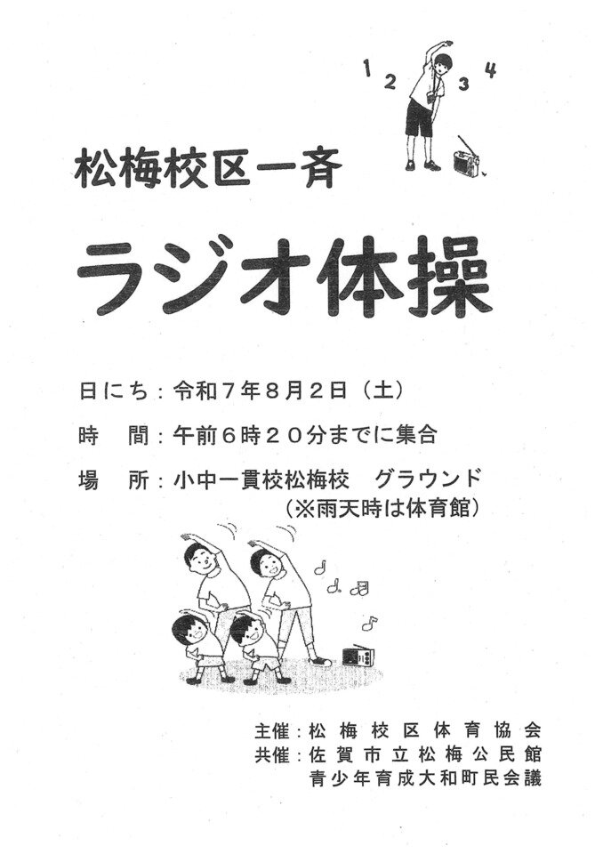 松梅