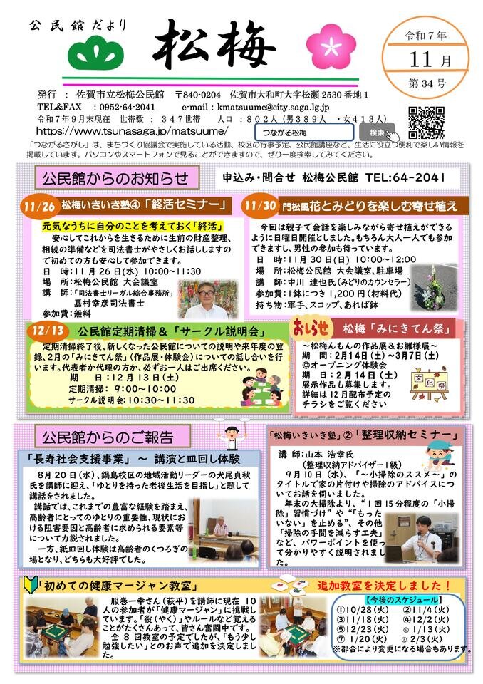 松梅 松梅