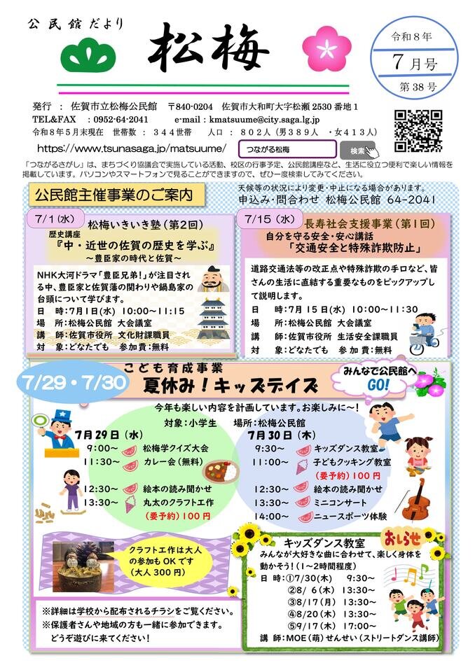 令和８年７月号「松梅公民館だより」（第38号）を発行しました