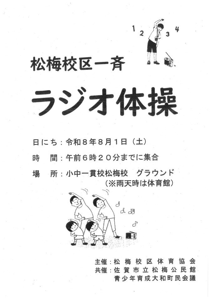 松梅