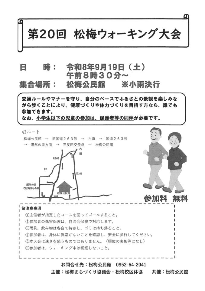 松梅