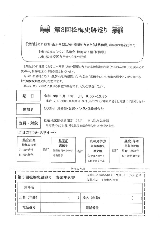 松梅