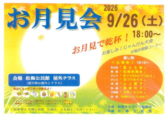 松梅