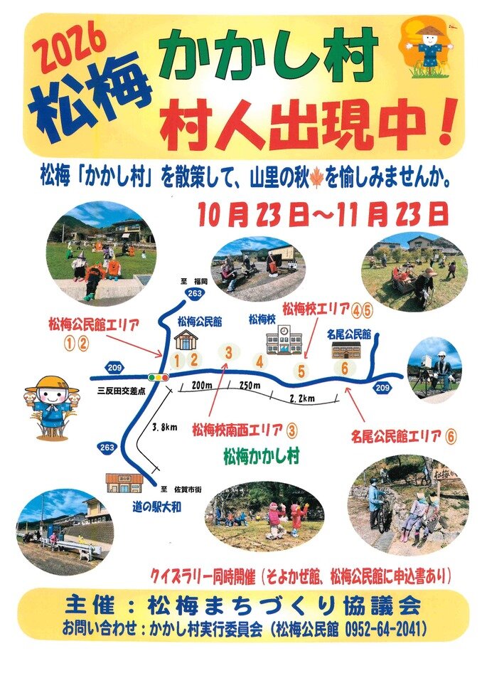 松梅
