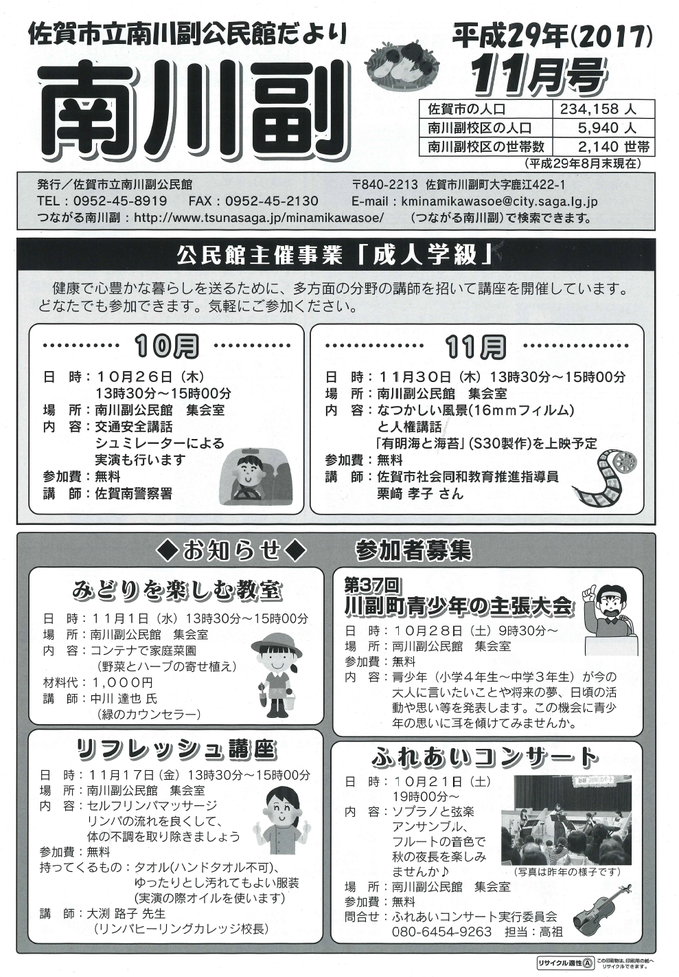 H29.11月号南川副公民館だより表面.png