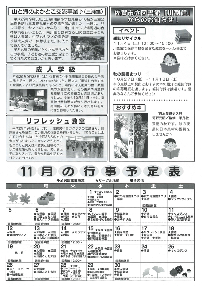 H29.11月号南川副公民館だより裏面.png
