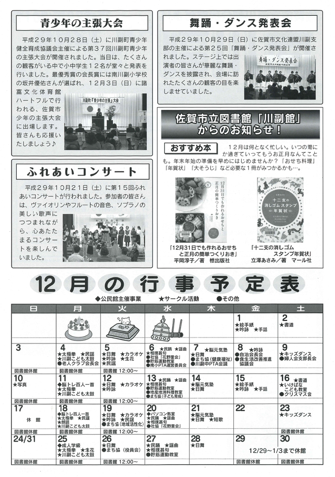 H29.12月号公民館だより裏面.png