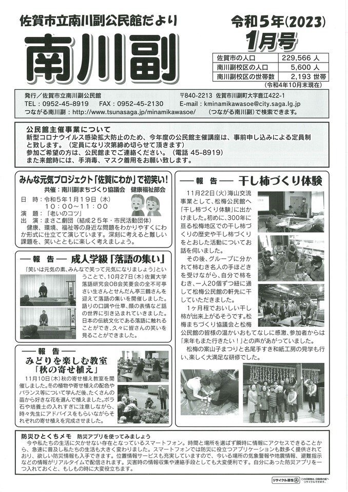 南川副