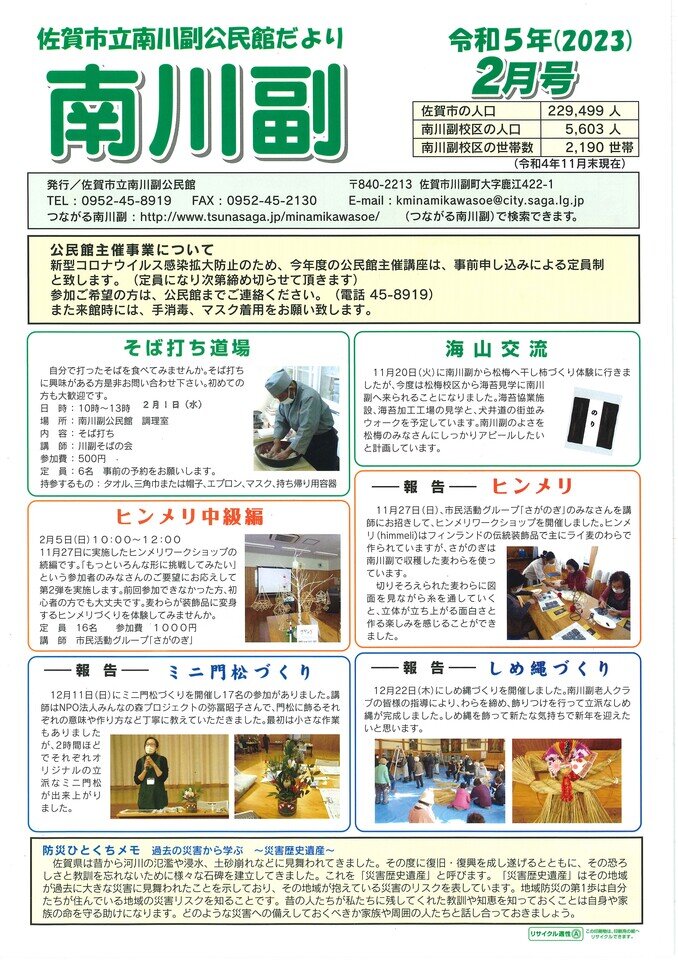 南川副