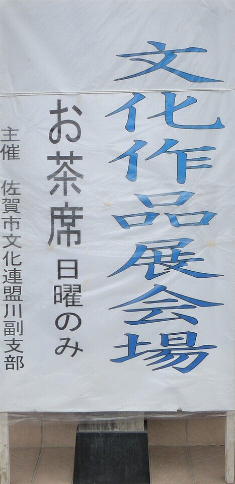 南川副