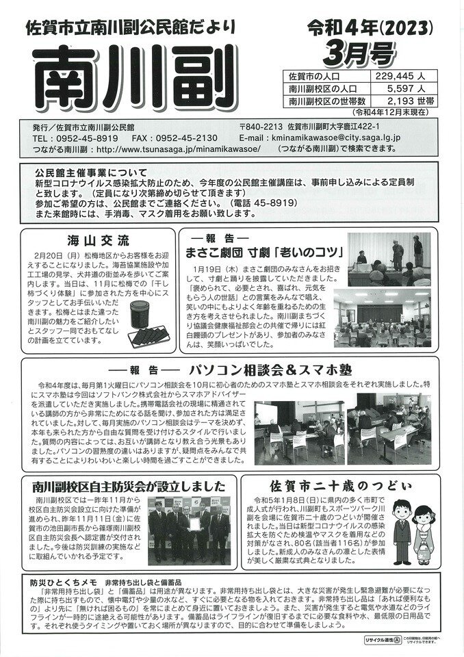 南川副