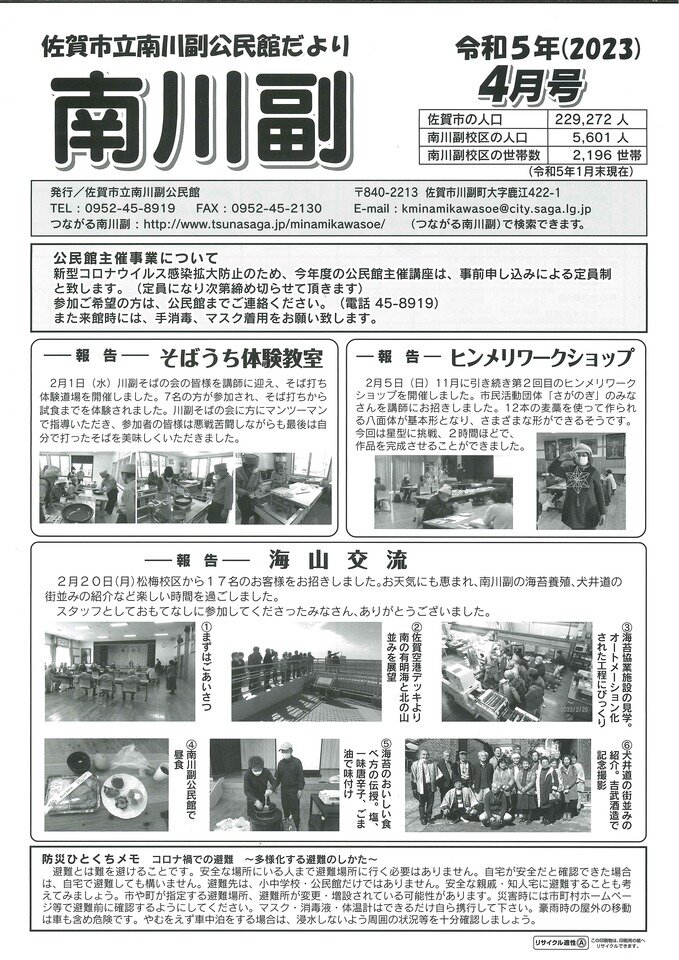 南川副