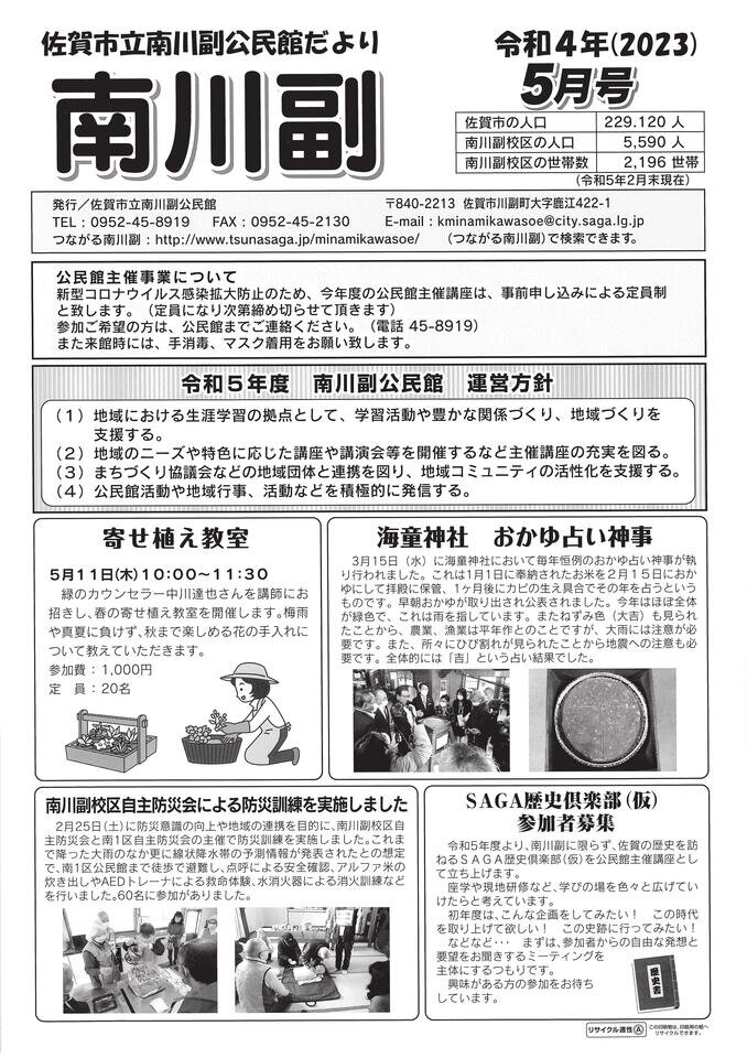 南川副