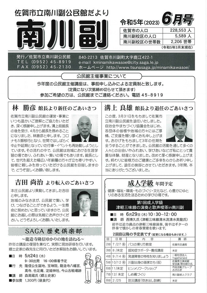 南川副