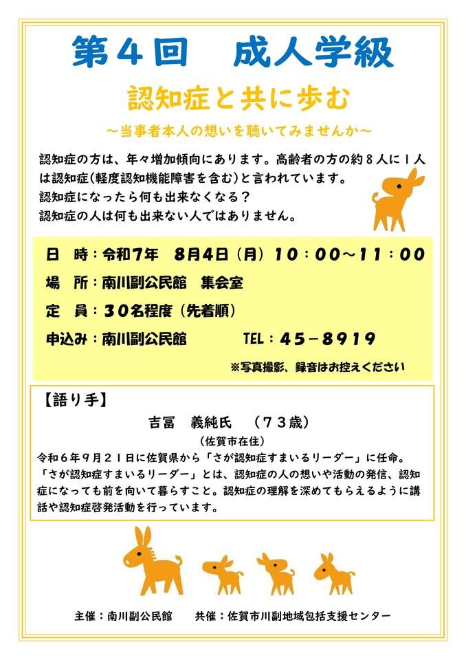 南川副