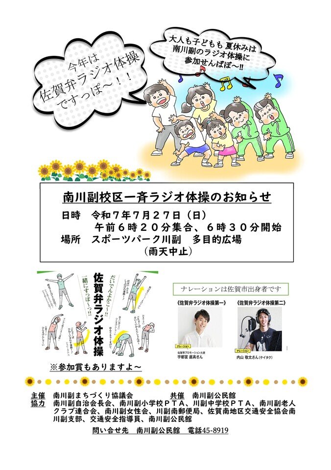 南川副