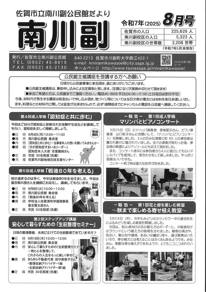 南川副