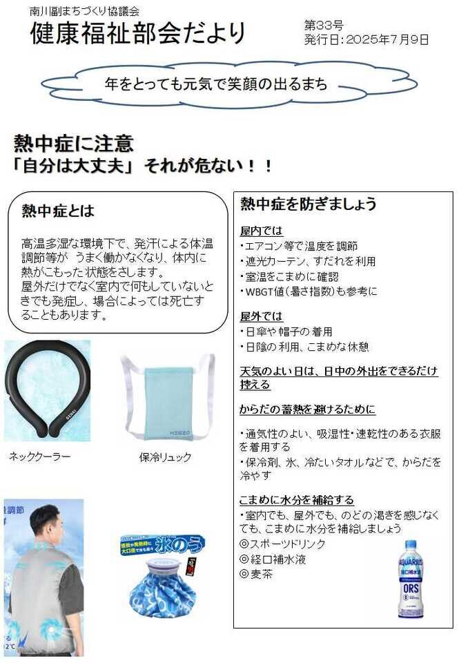 南川副