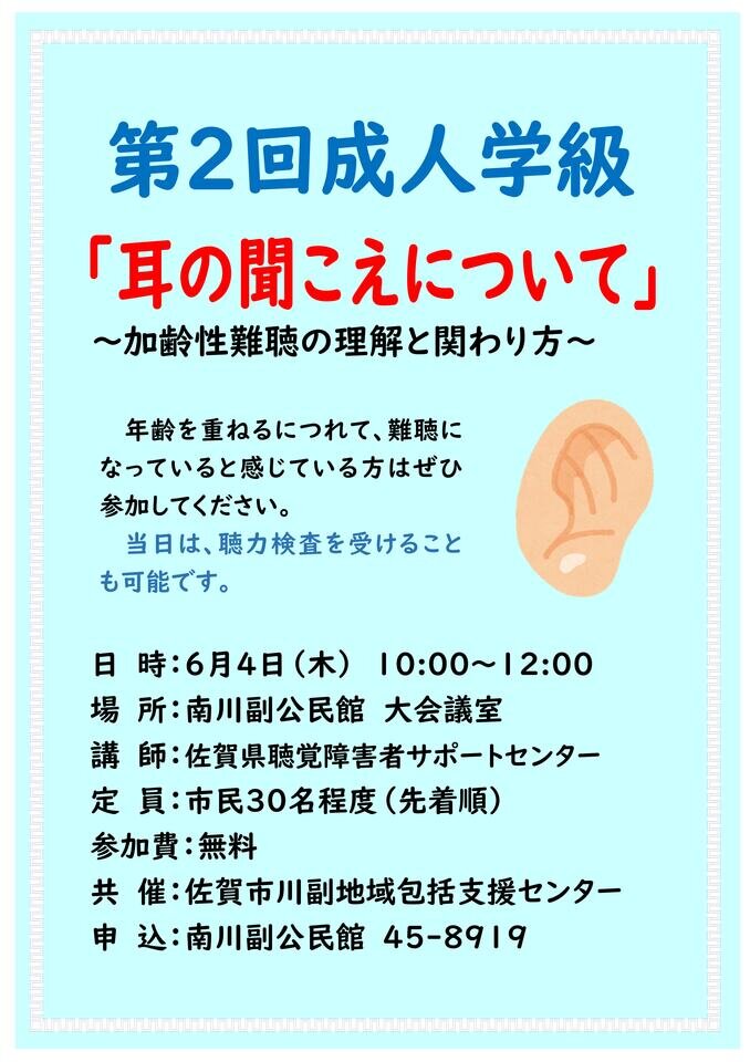 南川副