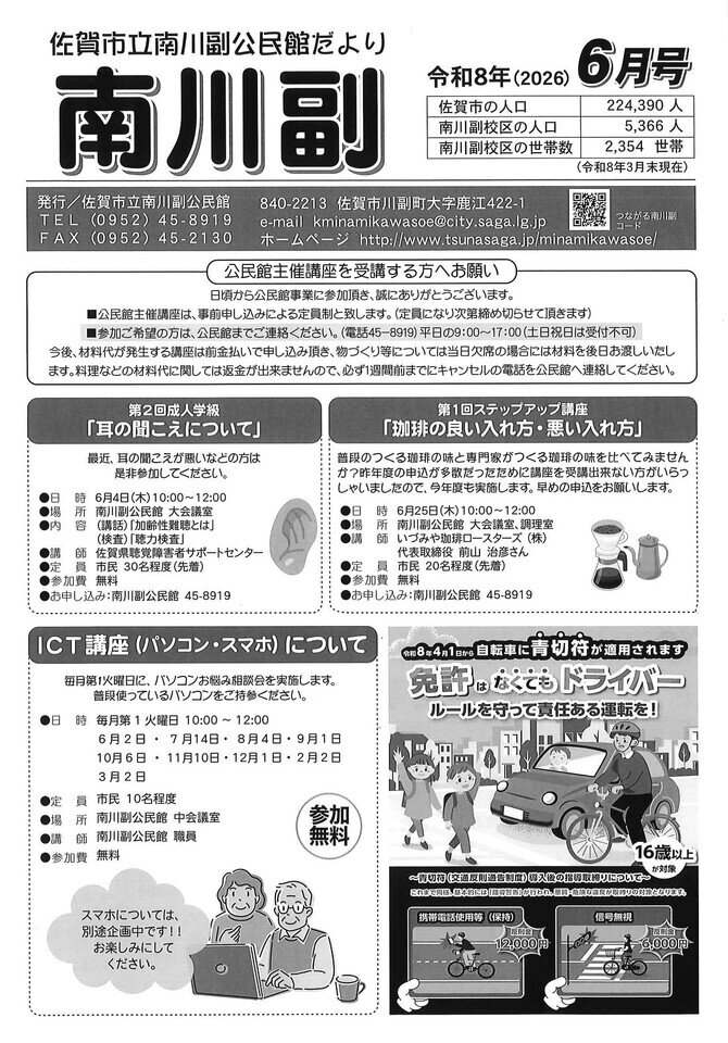 南川副