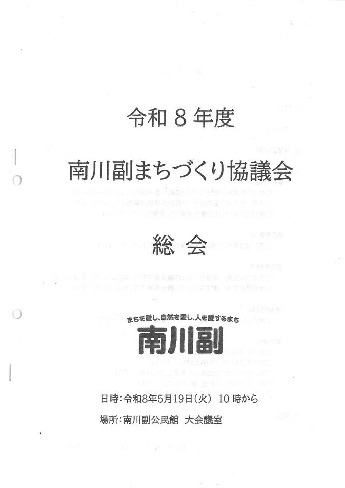南川副