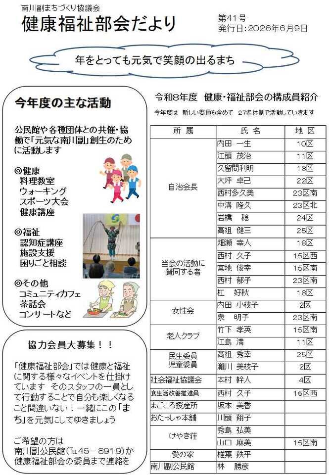 南川副