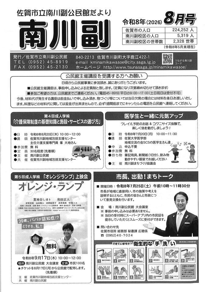 南川副