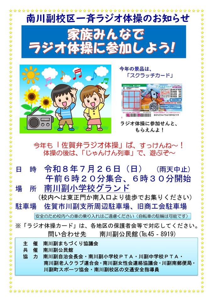 南川副
