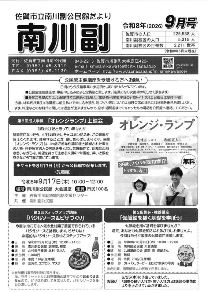 南川副