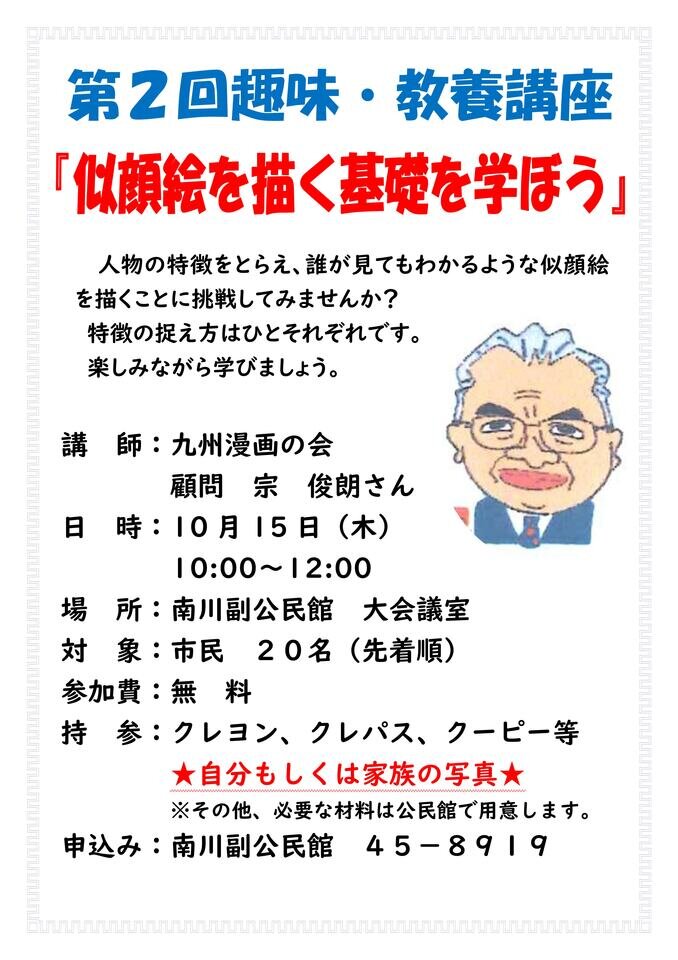 南川副