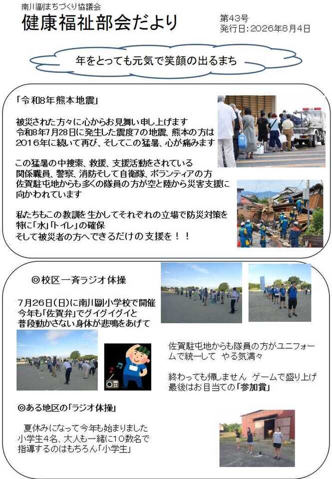 南川副