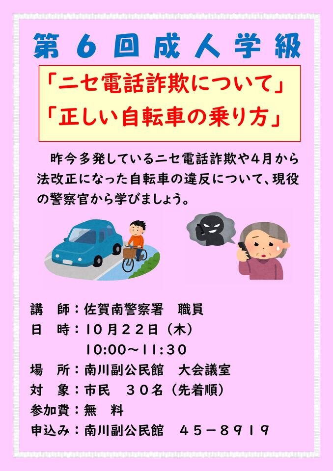 南川副